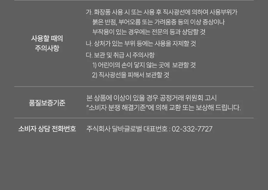 [촉촉저자극/진정VER] 달바 바이탈 스프레이 세럼 100ml 상세페이지 35